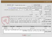 تصویر کوچک آگهی واگذاری حفاری به بخش خصوصی با دستگاه روتاری در شهرستان بندر ترکمن به تعداد دوگمانه 80 متری مطابق پیوست