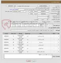 تصویر کوچک آگهی خرید و نصب اقلام مندرج در کاتالوگ 