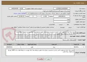 تصویر کوچک آگهی صدور بیمه نامه مسئولیت فنی ریاست و مدیریت بیمارستان طبق شرایط بیمه نامه پیوست با تعرفه های سال 1405 توسط شرکتهای بیمه معتبر 