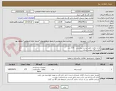تصویر کوچک آگهی لوازم تنظیف طبق لیست پیوستی    173 عدد
فروشندگان بومی استان
برگه پیشنهاد قیمت یا پیش فاکتور پیوست سامانه گردد (پرداخت فاکتور طی 60 روزکاری)  