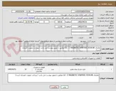 تصویر کوچک آگهی تقاضای 0534148 (MAGNETIC STARTER )/  کالا مطابق با تصویر پیوست می باشد / پرداخت بصورت اعتباری است/