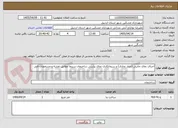 تصویر کوچک آگهی اجرای نمای جانبی (جدار تجاری) و سیمانکاری نمای پشتی ساختمان سینما مطابق نقشه و مشخصات فنی