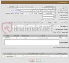 تصویر کوچک آگهی تامین اقلام و خدمات مورد نیاز زیر ساخت شبکه