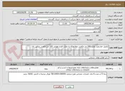 تصویر کوچک آگهی تکمیل خط پمپاژ مخزن 200 متر مکعبی عطابهلکه به مخزن فلزی هوایی 100 متر مکعبی صاتلق بای
