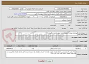 تصویر کوچک آگهی بهسازی معابر ( جدول گذاری، دیوارحایل و سنگفرش )