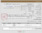 تصویر کوچک آگهی درخواست خرید به پیوست می باشد.
