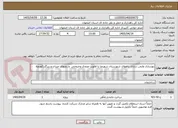 تصویر کوچک آگهی بهسازی وایمن سازی راههای شهرستان شهرضا با اولویت ورودی وخروجی  و رمپهای میدان و زیرگذرکهرویه 