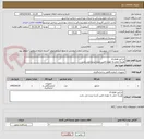 تصویر کوچک آگهی انژکتور ct scan 
هزینه حمل به عهده تامین کننده برنده می باشد