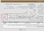 تصویر کوچک آگهی پروژه احداث 45 اصله پایه شبکه فشار ضعیف هوایی و 600 متر شبکه فشار ضعیف و 9 اصله شبکه فشار متوسط و جابجایی 1000 متر شبکه فشار متوسط هوایی - 6306805002