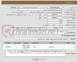 تصویر کوچک آگهی تامین Monitor ، کالای انتخاب شده فرضی می باشد و لیست کالای مورد نیاز و شرایط کلی در پیوست می باشد
