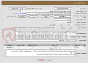 تصویر کوچک آگهی اصلاح و بهینه سازی ( مسئولیتهای اجتماعی پتروشیمی ) کنگان سال 1404 ( طبق اسناد بارگذاری شده )