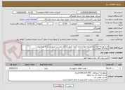تصویر کوچک آگهی طرح توسعه هوشمند سازی لوازم اندازه گیری کنتور تک فاز ریلی در جزیره هرمز به مبلغ پایه  : 14.885.519.460ریال 