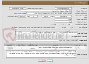 تصویر کوچک آگهی ساخت و تعویض 2 دستگاه دیگ آب گرم طبق مشخصات فایل استعلام پیوست 