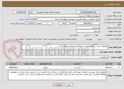 تصویر کوچک آگهی محوطه سازی، پیاده‌روسازی و جدول‌گذاری ورودی شهرک ارشاد