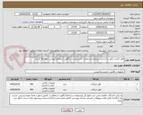 تصویر کوچک آگهی قفل کتابی و آویز بر اساس شرایط و مشخصات فنی مندرج در آگهی استعلام (پیوست ملاحظه گردد)