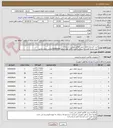 تصویر کوچک آگهی خرید کپسول اطفاء حریق مطابق پیوست استعلام
جهت پاسخ گویی به سوالات فنی با آقای تقوی(تلفن 96009080)تماس حاصل نمایید