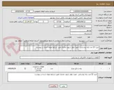 تصویر کوچک آگهی خرید 22 عدد پایه روشنایی  جهت بلوار شهید صابری طبق شرایط عنوان شده در پیوست