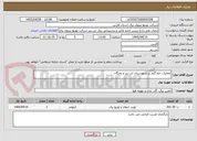 تصویر کوچک آگهی عملیات خط گرم در شهرستان نی ریز و بختگان