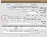 تصویر کوچک آگهی محیط کشت آزمایشگاهی طبق لیست پیوست