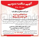 تصویر کوچک آگهی تامین و خرید ۳ تن الیاف هایسیلیکا