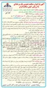 تصویر کوچک آگهی موضوع مناقصه: انجام خدمات تهیه و پخت، سرو و توزیع سه وعده غذا در منطقه عملیاتی پارسیان