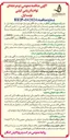 تصویر کوچک آگهی تأمین دو دستگاه پمپ فشار بالا مرحله اول (SWRO) از نوع BB۴ و دو دستگاه پمپ فشار بالا مرحله دوم (BWRO) از نوع OH۲