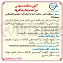 تصویر کوچک آگهی تامین مصالح، حمل و اجرای کامل نمای پروژه مسکونی یوسف آباد