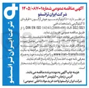 تصویر کوچک آگهی خرید ۵۰۰۰ کیلوگرم سیم جوش آرگون : قرقره ای ۱۵ کیلوگرمی با مشخصات فنی DIN EN ISO 14341(2008:08) 0.8 SG2/SG3