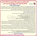 تصویر کوچک آگهی احداث نیروگاه خورشیدی 100 مگاواتی مجتمع بردسیر به روش EPC