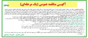 تصویر کوچک آگهی پروژه لکه گیری و روکش آسفالت امامت امیر کبیر و لاله صحرا