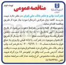 تصویر کوچک آگهی خرید کاغذ رول حرارتی (ترمال)