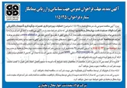 تصویر کوچک آگهی عملیات بهره برداری، تعمیرات و نگهداری تأسیسات الکتریکی