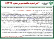 تصویر کوچک آگهی ساخت و تحویل یک دستگاه گانینگ کوره