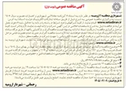 تصویر کوچک آگهی واگذاری عملیات اجرای پروژه نرده گذاری در سطح منطقه ۱
