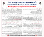 تصویر کوچک آگهی تعمیر و نگهداری خطوط ریلی مجتمع بندری امام خمینی (ره)