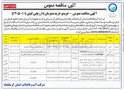 تصویر کوچک آگهی خرید شیر آلات، اتصالات، کمربند در اقطار مختلف سطح استان 