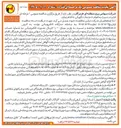 تصویر کوچک آگهی خدمات نگهبانی