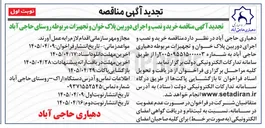 تصویر کوچک آگهی خرید و نصب و اجرای دوربین پلاک خوان و تجهیزات مربوطه روستای حاجی آباد