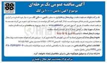 تصویر کوچک آگهی تامین ۱۰۰۰۰ تن کک