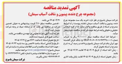 تصویر کوچک آگهی خرید یک ست مجموعه چرخ، دنده، پینیون و شافت آسیاب سیمان 