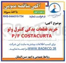 تصویر کوچک آگهی خرید قطعات یدکی کنترل ولو P/F COSTACURTA