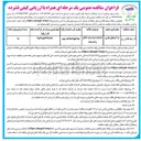 تصویر کوچک آگهی خدمات حراست از اماکن و تاسیسات 