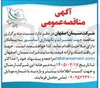تصویر کوچک آگهی تعمیرات و نگهداری آسانسور