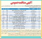 تصویر کوچک آگهی خرید انواع فیلترهای دارویی Sartorius 
