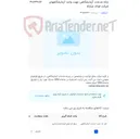 تصویر کوچک آگهی ارائه خدمات آزمایشگاهی جهت واحد آزمایشگاههای شرکت فولاد مبارکه