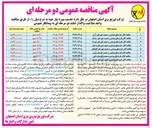تصویر کوچک آگهی کلان طرح های پوششی و مصوب شهرستان گلپایگان 