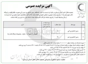 تصویر کوچک آگهی اجاره ۵۰ هکتار زمین کشاورزی دیم و آبی