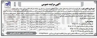 تصویر کوچک آگهی بهره برداری از غرفه های خدماتی بوستان مادر 