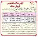 تصویر کوچک آگهی فروش ملک