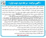 تصویر کوچک آگهی اجاره مستحدثات تجاری خیابان شریعتی